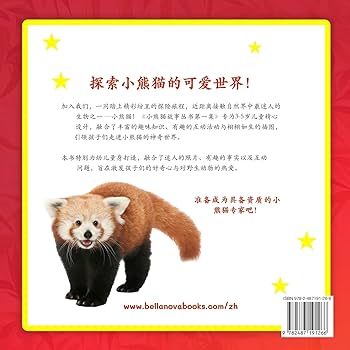 小熊猫 终极小熊猫图鉴儿童动物百科系列》: 100多个精彩纷呈的小熊猫
